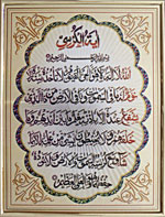 [ AYATAL KURSI (CODE NO.538) ]